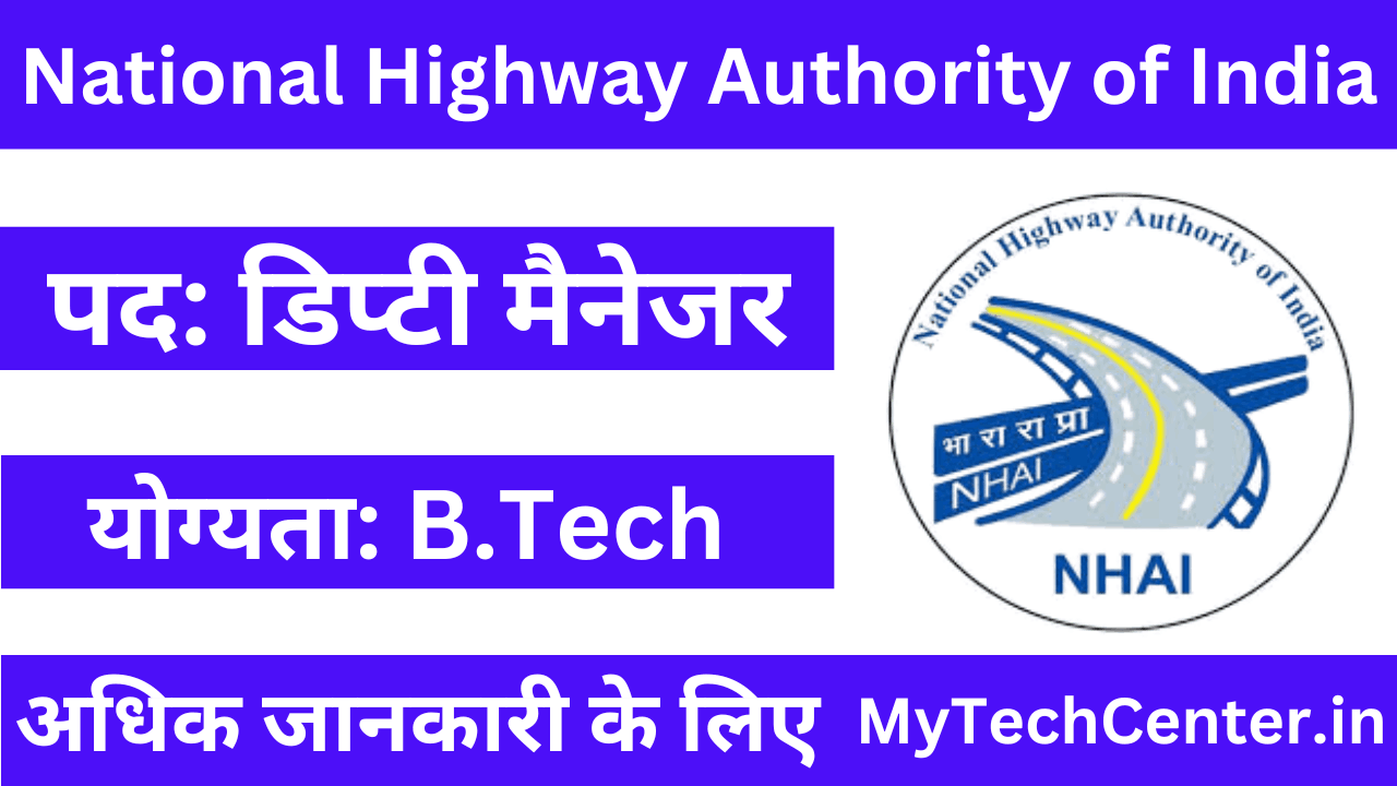 National Highway Authority of India (NHAI) Recruitment 2025