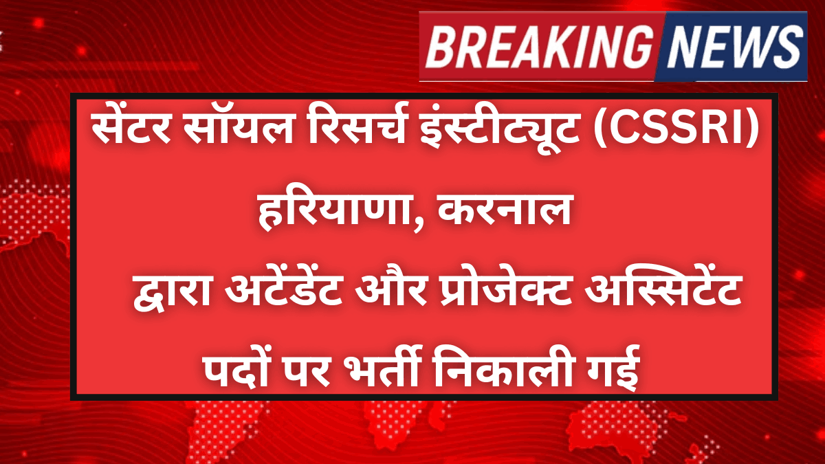 CSSRI Karnal Recruitment 2025