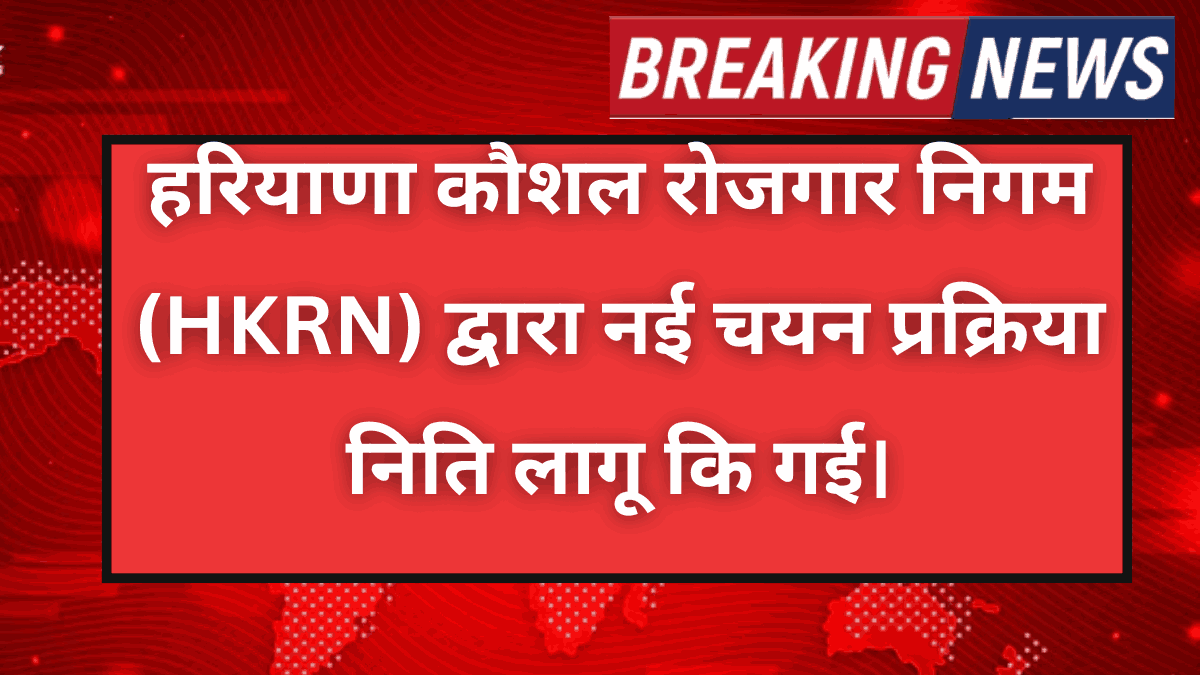 HKRN New Selection Process 2025