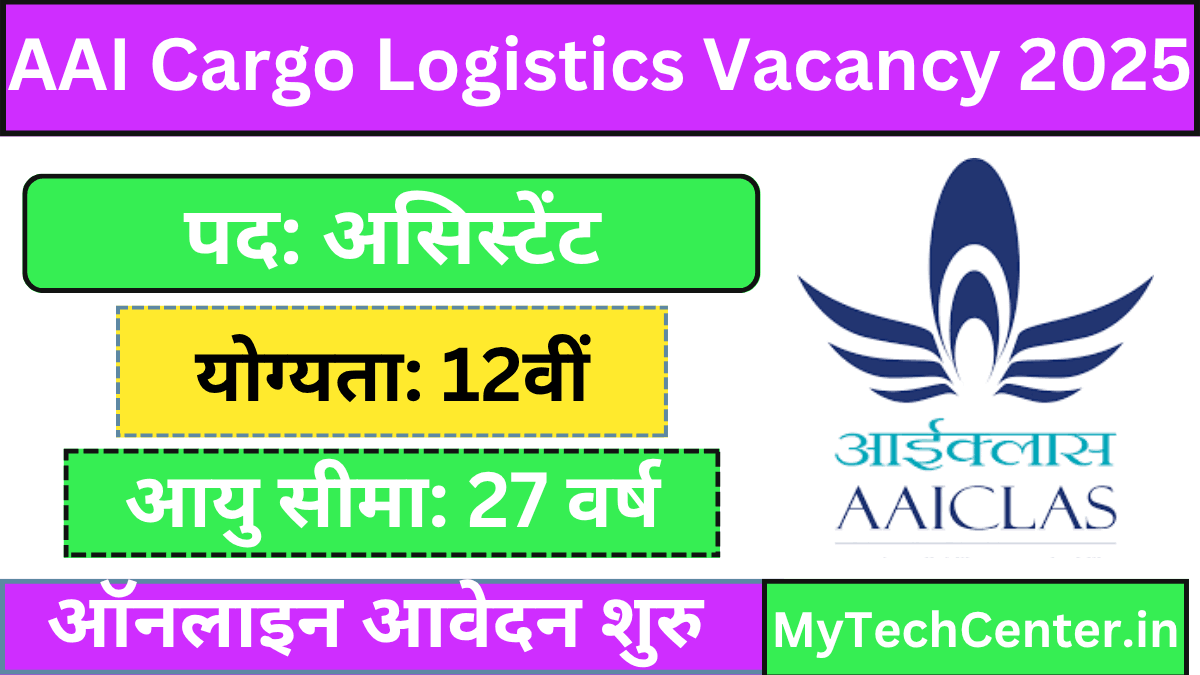 AAI Cargo Logistics Assistant Vacancy 2025
